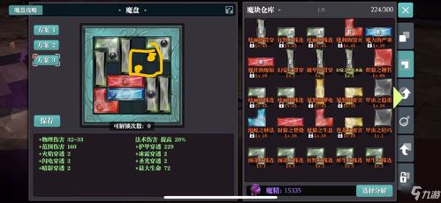 魔渊之刃法盘技能攻略