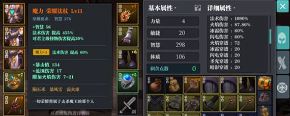 魔渊之刃力王套装评测：制作与搭配攻略