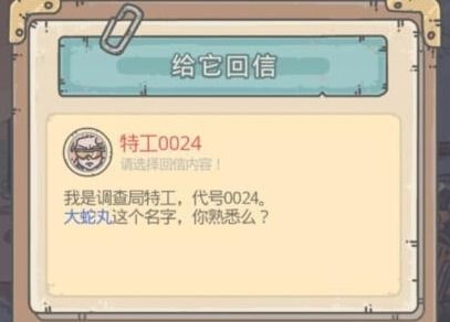 最强蜗牛特工夜神月选项攻略