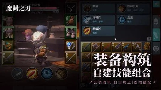 魔渊之刃法师技能推荐