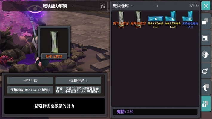 魔渊之刃魔块使用技巧 魔块属性详解