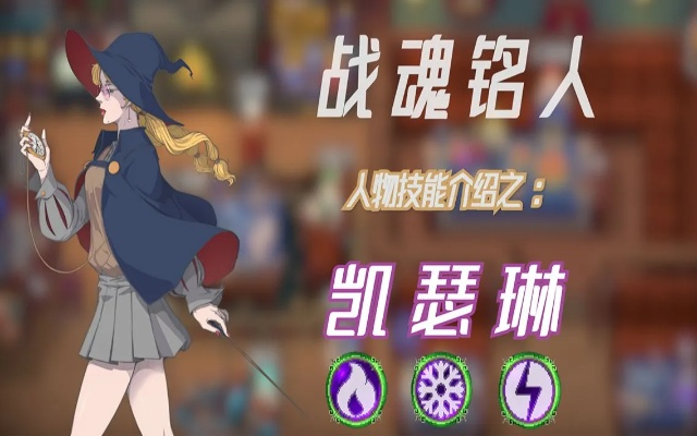 战魂铭人新角色凯瑟琳评价