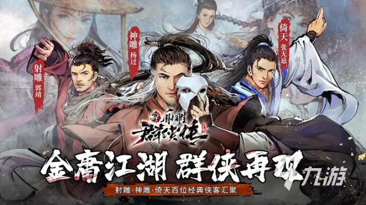 新射雕群侠传之铁血丹心帮战攻略：高效帮战技巧