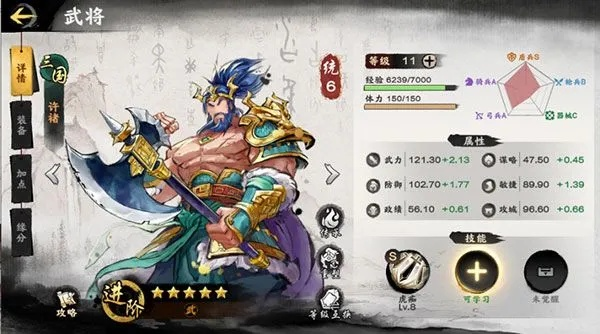 楚汉秦唐苏武英雄技能解析