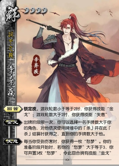 楚汉秦唐辛弃疾英雄技能解析