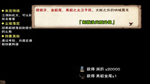 烟雨江湖黑貂之王触发支线攻略