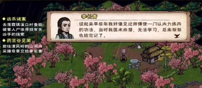 烟雨江湖芙蓉红娟触发支线攻略