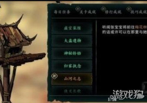 影之刃3山河之志支线任务攻略