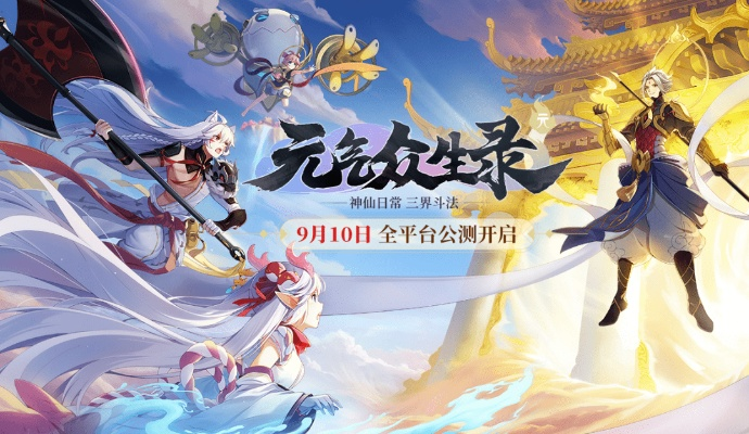 元气众生录地品元神兑换指南