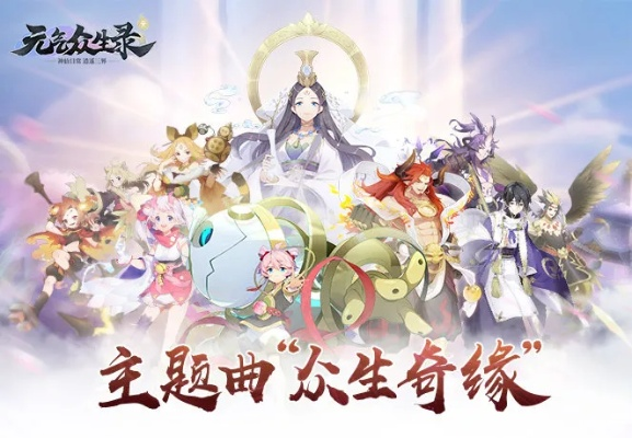 元气众生录地品元神兑换指南