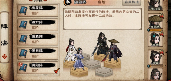 烟雨江湖阴阳阵获取攻略