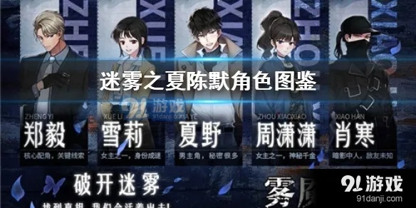 迷雾之夏陈默揭秘：神秘身份与结局揭晓