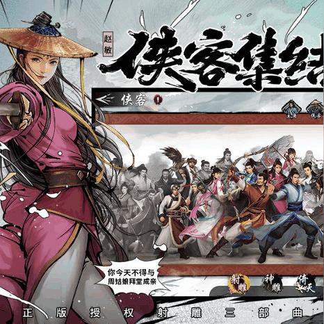 新射雕群侠传之铁血丹心平民开局攻略