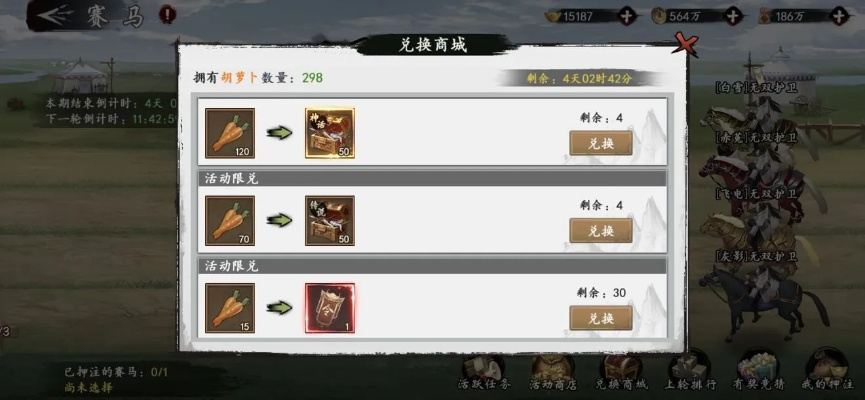 新射雕群侠传之铁血丹心赛马玩法攻略