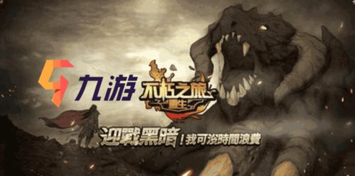 不朽之旅燃烧流玩法攻略