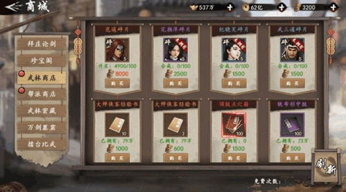 新射雕群侠传之铁血丹心心愿单挑选攻略