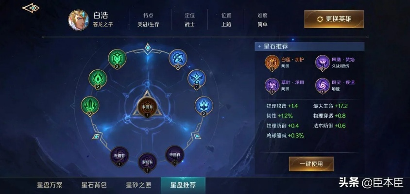 曙光英雄白浩技能出装解析