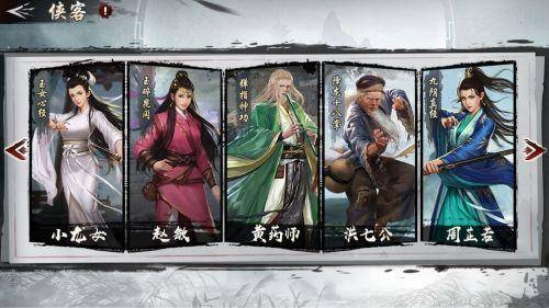 新射雕群侠传之铁血丹心暴击流阵容搭配攻略