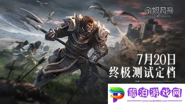 余烬风暴公测时间揭晓 游戏时长上限解析