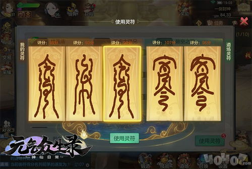 元气众生录炼丹大会玩法攻略