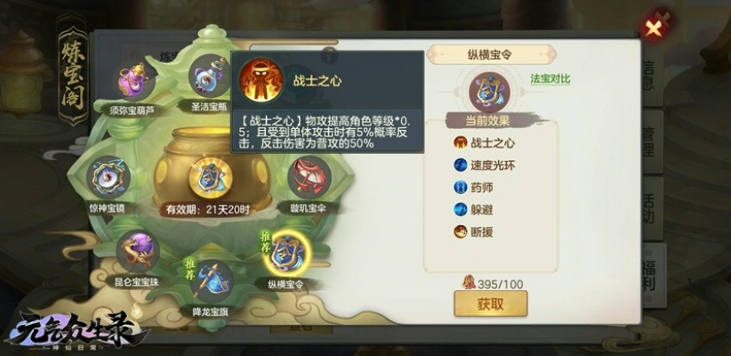 元气众生录九黎山门派加点攻略