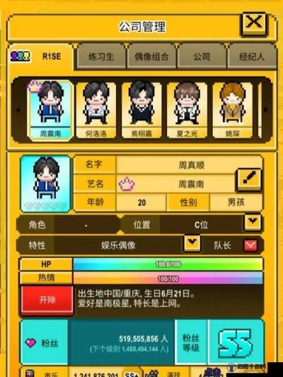 星光创造营如何开除练习生？开除方法解析