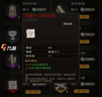 不朽之旅藏宝图获取攻略