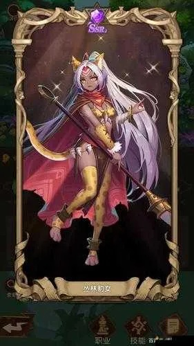 英雄棋士团丛林豹女角色属性技能图鉴