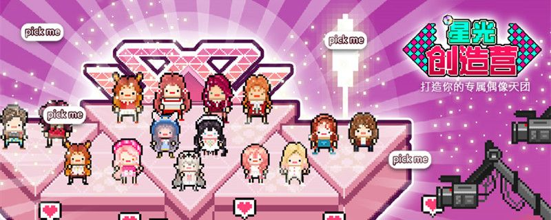 星光创造营苹果获取攻略