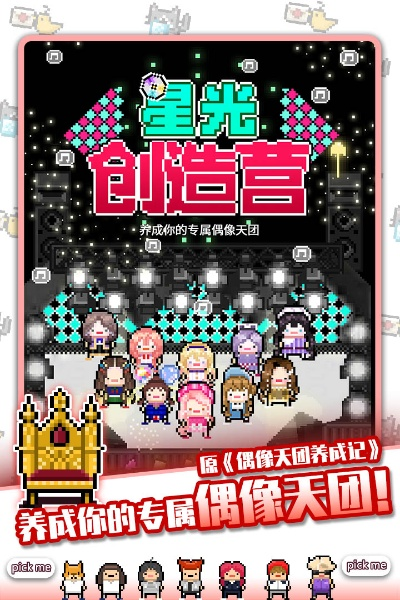 星光创造营后勤升级攻略