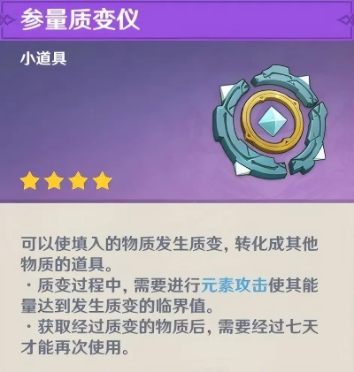 原神缘遇之宝：道具功效解析