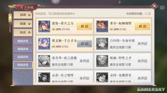 三国志幻想大陆奇策挑战玩法攻略