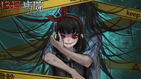 十三号病院攻略大全全章节通关技巧解析