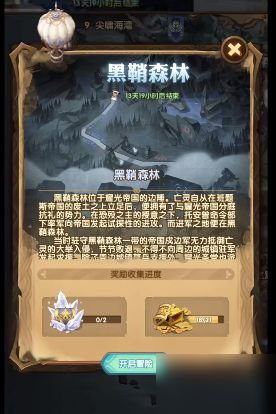 剑与远征黑鞘森林攻略路线