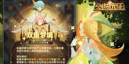 剑与远征双梦活动开启时间