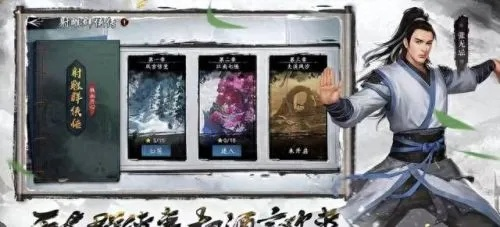 新射雕群侠传之铁血丹心王重阳招募技巧