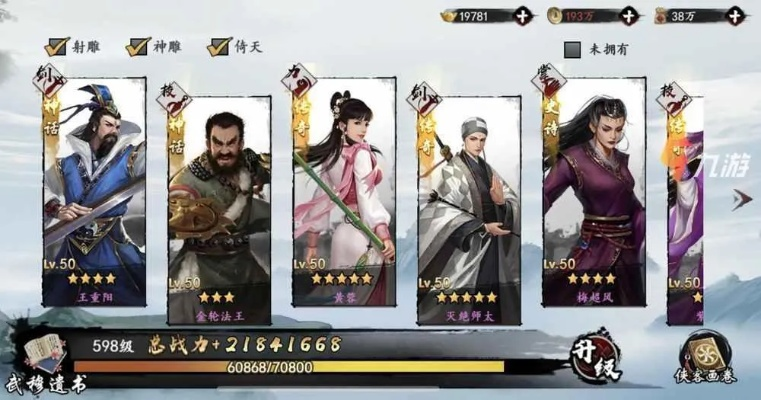 新射雕群侠传之铁血丹心点杀队阵容解析