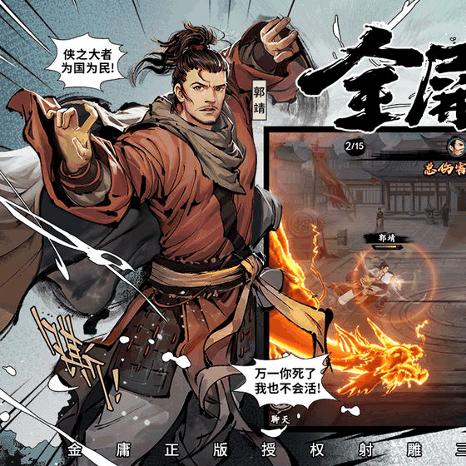 新射雕群侠传之铁血丹心屠龙刀藏身之谜