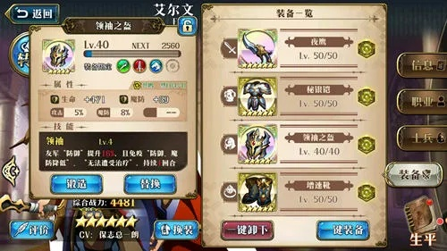 梦幻模拟战SP艾尔文攻略：装备附魔技能搭配