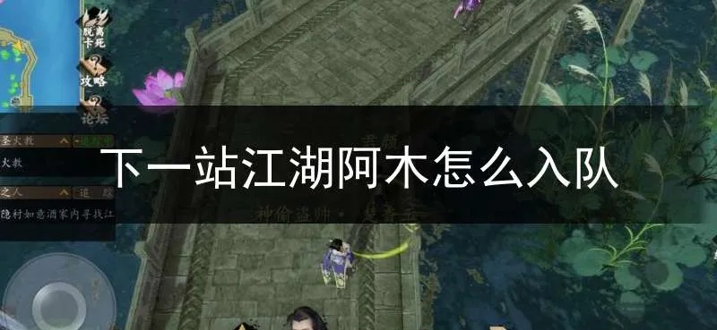 下一站江湖阿木拯救攻略，救或不救抉择