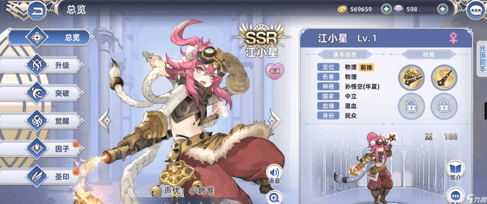 阿卡迪亚江小星英雄属性技能解析