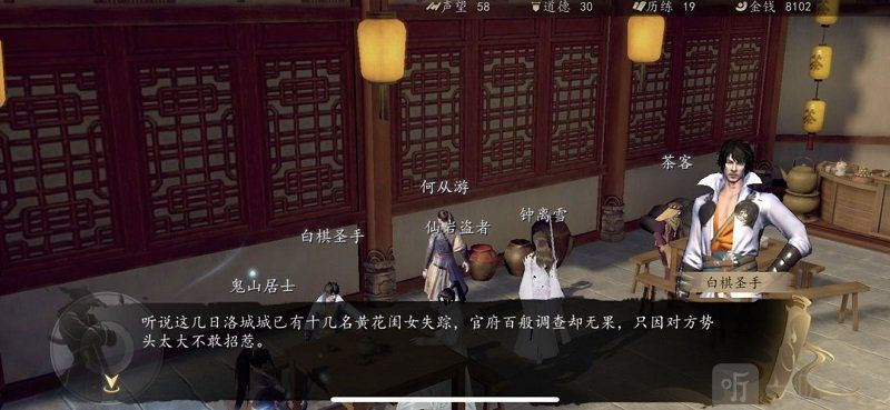 下一站江湖：黑衣人疑云触发攻略