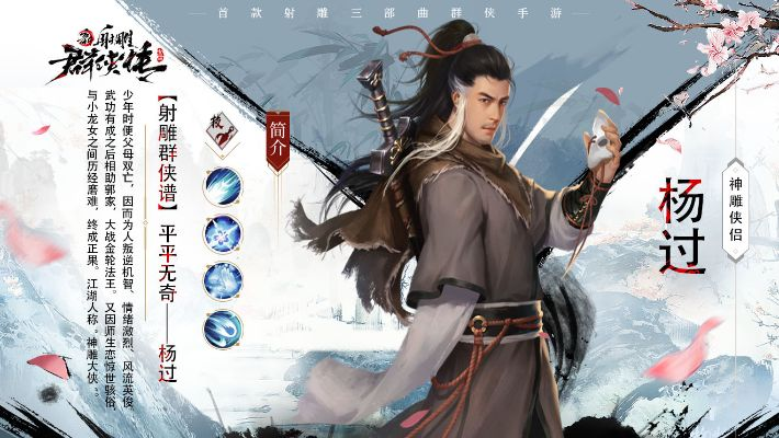 新射雕群侠传杨康技能获取攻略