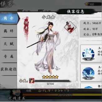 新射雕群侠传铁血丹心礼包码使用指南