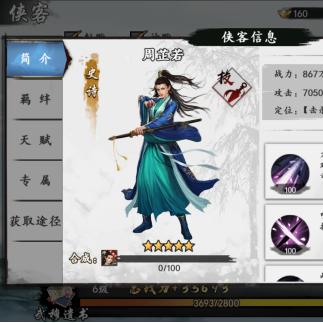 新射雕群侠传铁血丹心礼包码使用指南