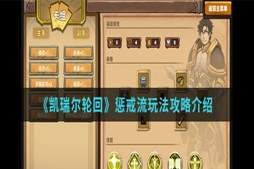 凯瑞尔轮回惩戒流攻略：骑士惩戒玩法