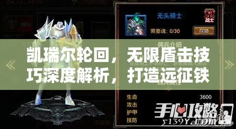 凯瑞尔轮回刺击流攻略，骑士玩法精髓