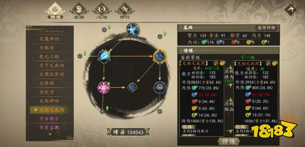 下一站江湖无相神功获取攻略 功法解锁秘籍