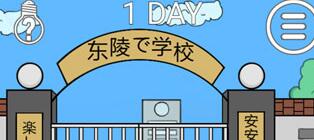 进学校无门攻略 第12关破解秘籍