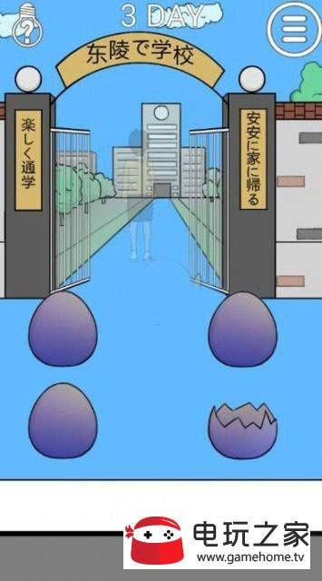 进校受阻？第三关攻略揭秘！